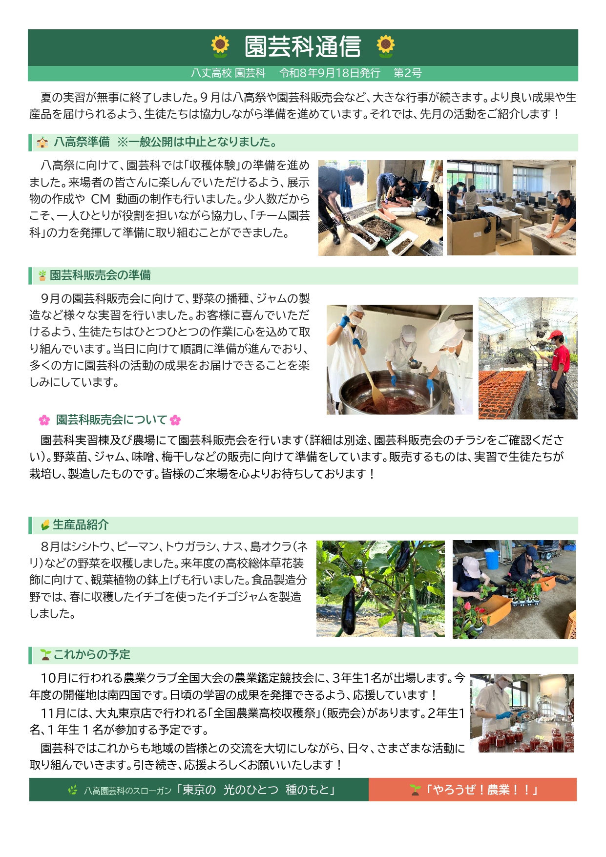 園芸科通信_9月号 NO2 _page-0001